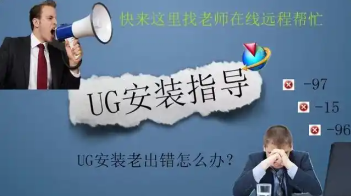 ug许可证文件损坏如何修复？